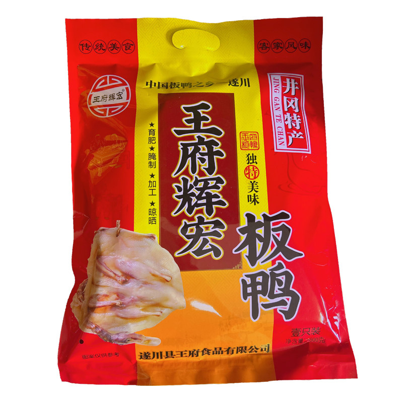 王府辉宏遂川板鸭江西特产腊肉手工腌制腊鸭风干咸鸭真空咸香腊味
