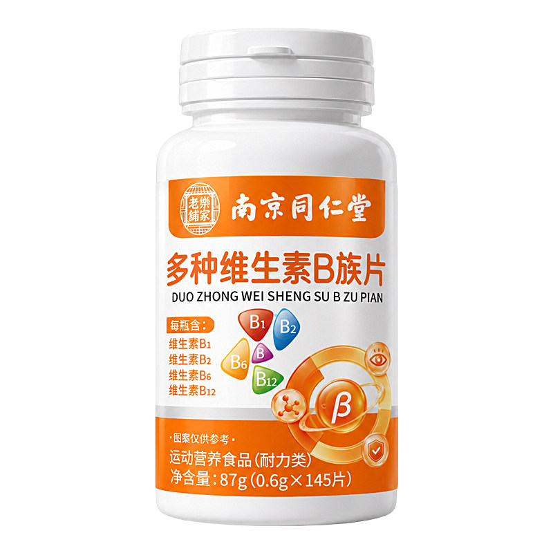 【销量NO.I】同仁堂维生素b族