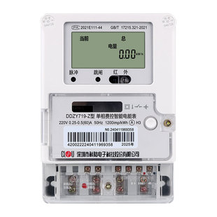 深圳科陆DDZY719国家电网分时单相智能峰谷220V出租房家用电度表