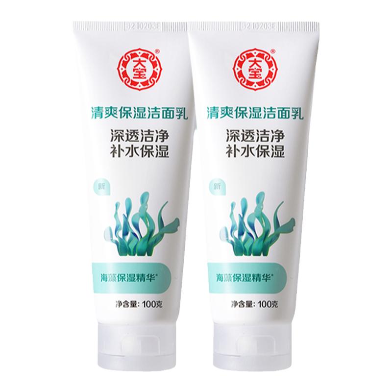 大宝海藻洗面奶100g洁面乳膏男女学生专用补水保湿旗舰店官方正品
