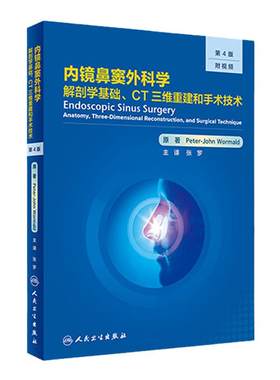 内镜鼻窦外科学基础三维