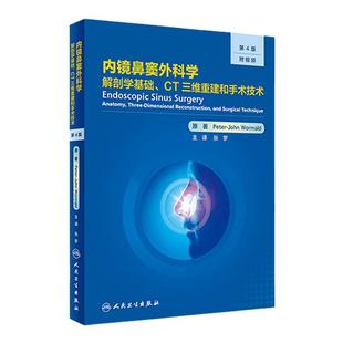 内镜鼻窦外科学 第4版剖学基础CT三维重建和手术技术张罗诊断治疗学颅底手术影像书籍人民卫生出版社耳鼻咽喉头颈外科学医学书籍