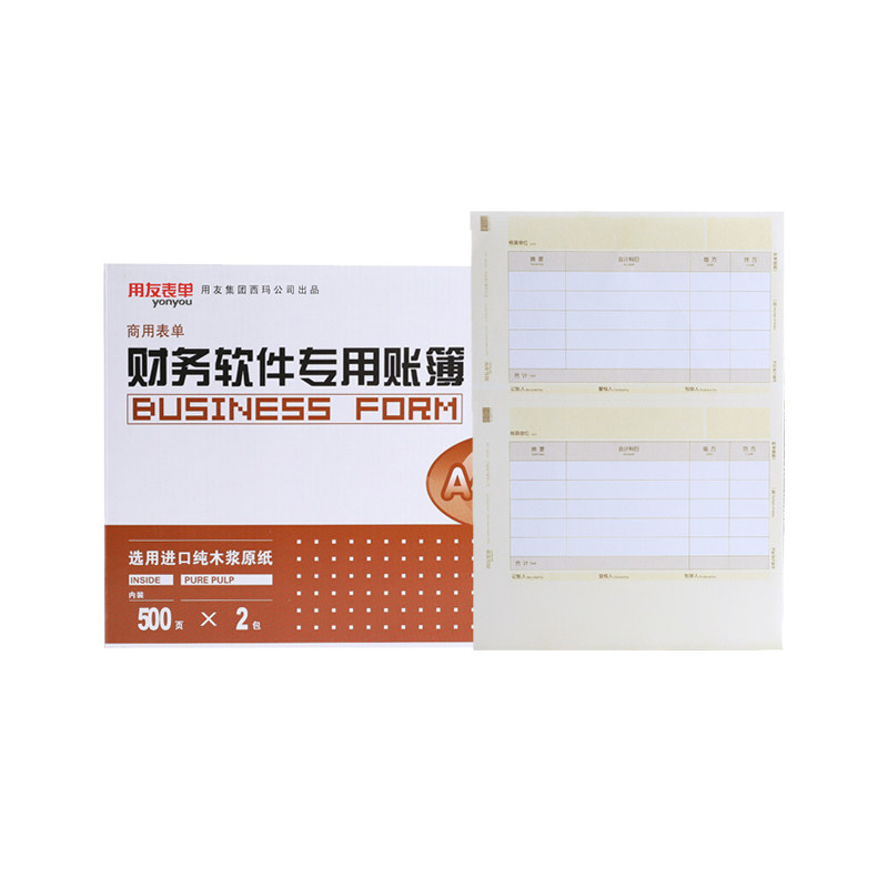 A4用友激光凭证打印纸财务会计