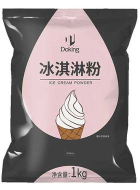 盾皇冰淇淋粉挖球商用甜品圣代