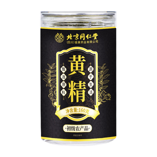 10A级黄精九蒸九制九晒野生中草药材正品官方旗舰店养生泡水酒茶