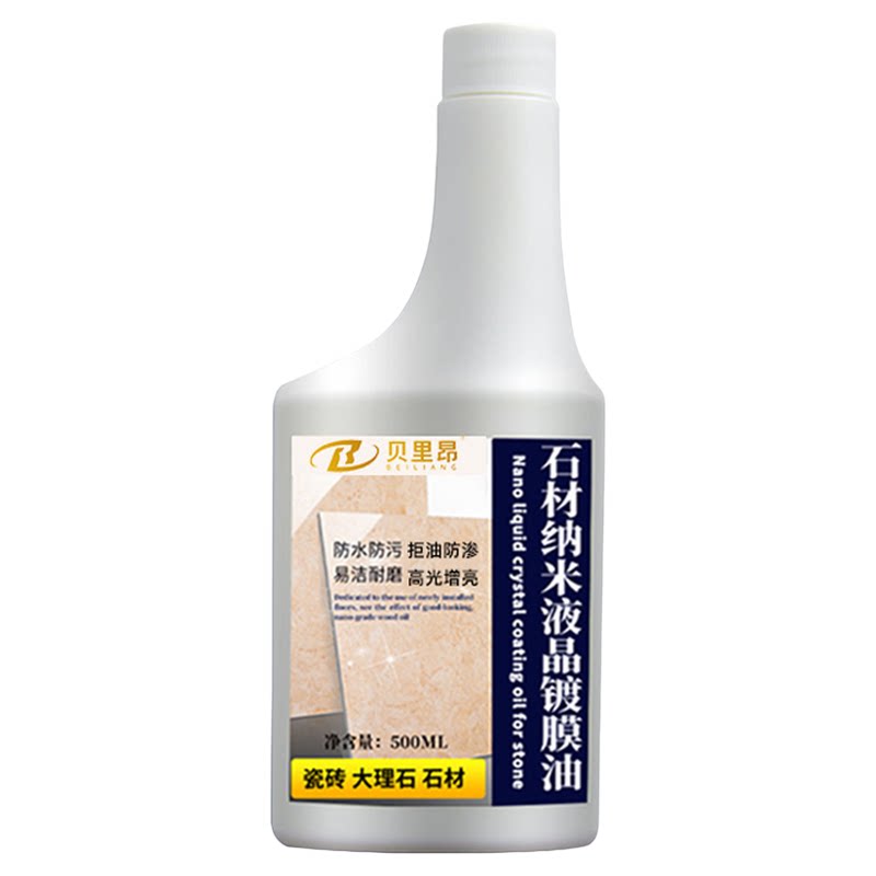 贝里昂纳米液晶镀膜油石材镀晶剂