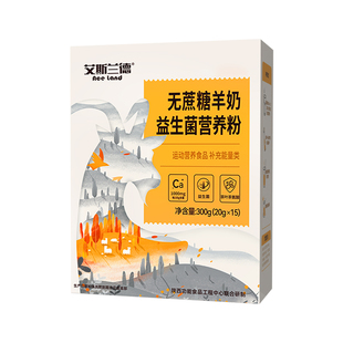 艾斯兰德无蔗糖羊奶益生菌营养粉中老年成人羊奶营养粉官方旗舰店