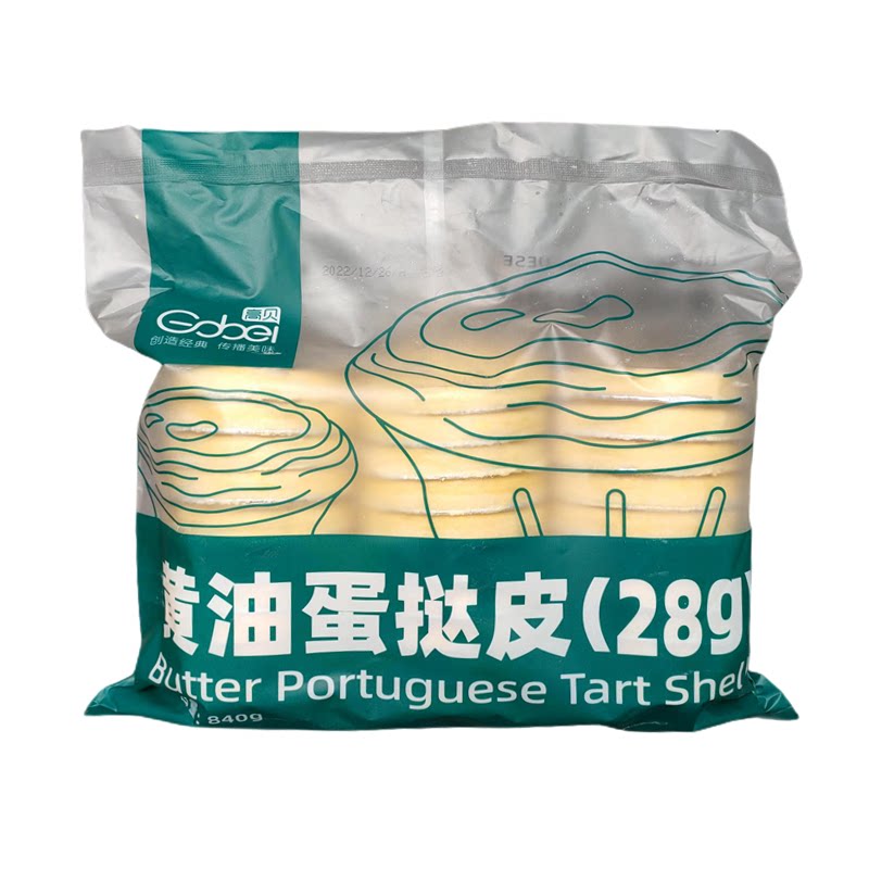 高贝黄油带锡纸托手工家商蛋挞皮