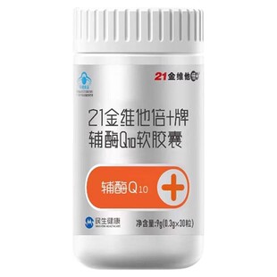 21金维他辅酶q10软胶囊蓝帽国产心脏中老年成人男性女性官方
