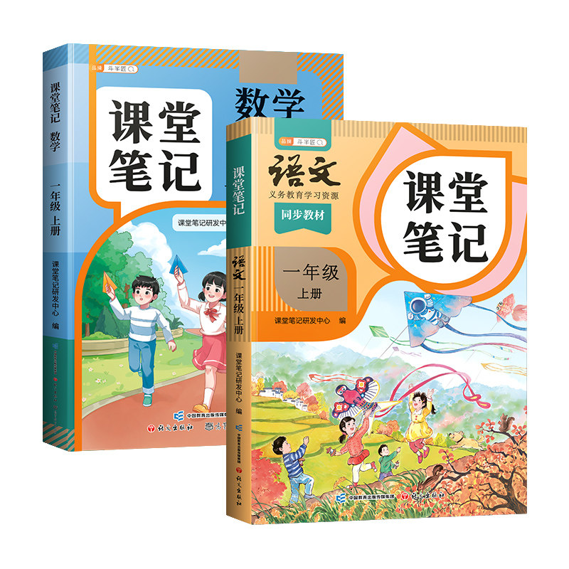 2026新版一年级上下册课堂笔记