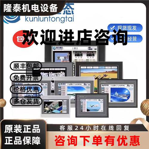 议价昆仑通态触摸屏TPC1570Gi 10.14.15寸1021Et-1031Ki-1071GtGn