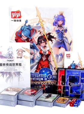 星杯传说官方第五版一逸动漫新品