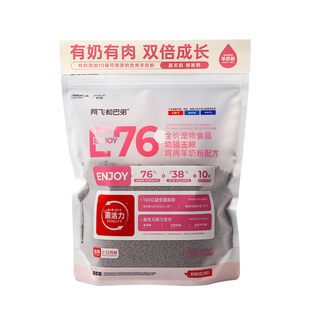 阿飞和巴弟幼猫猫粮2到12月孕猫专用奶糕羊奶粉配方E76全价幼猫粮