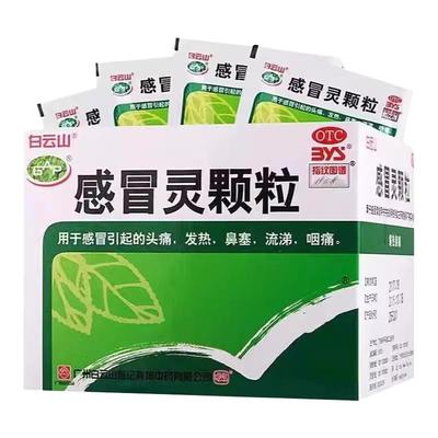 【白云山】感冒灵颗粒10g*9袋/盒