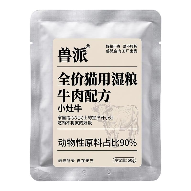兽派猫饭小灶牛大颗粒牛肉配方全价