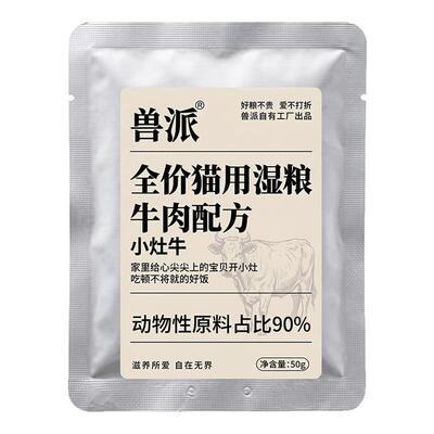 兽派小灶牛全价猫主食营养猫粮