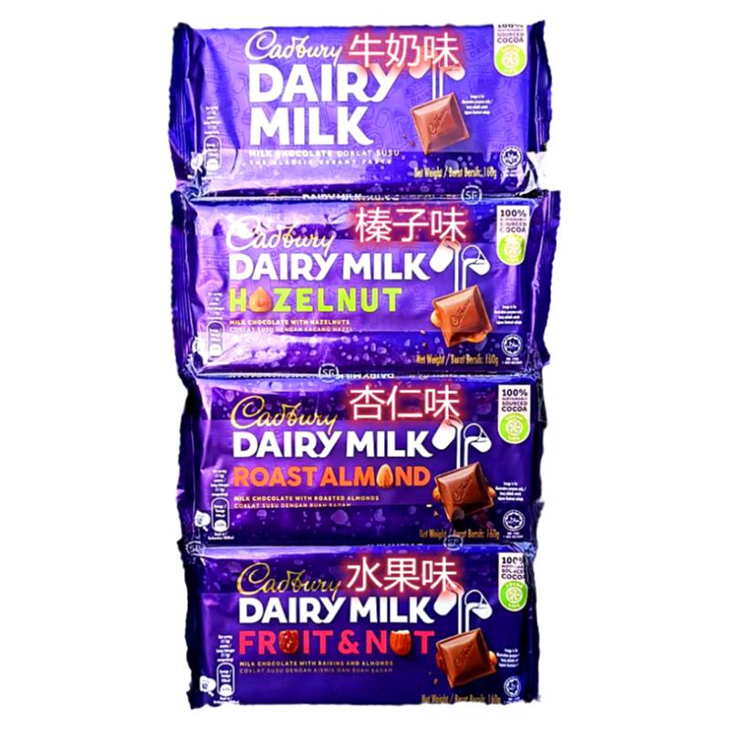 160g进口吉百利杏仁榛子牛奶巧克力Cadbury DAIRY MILK CHOCOLATE