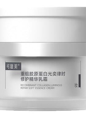 【直播专属】可复美焦点面霜重组胶原蛋白抗皱紧致保湿面霜