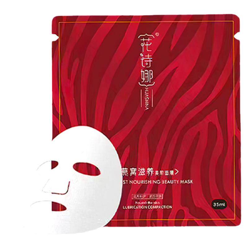 官网正品花诗娜燕窝补水黑面膜蚕丝滋养清爽控油保湿美肌可用