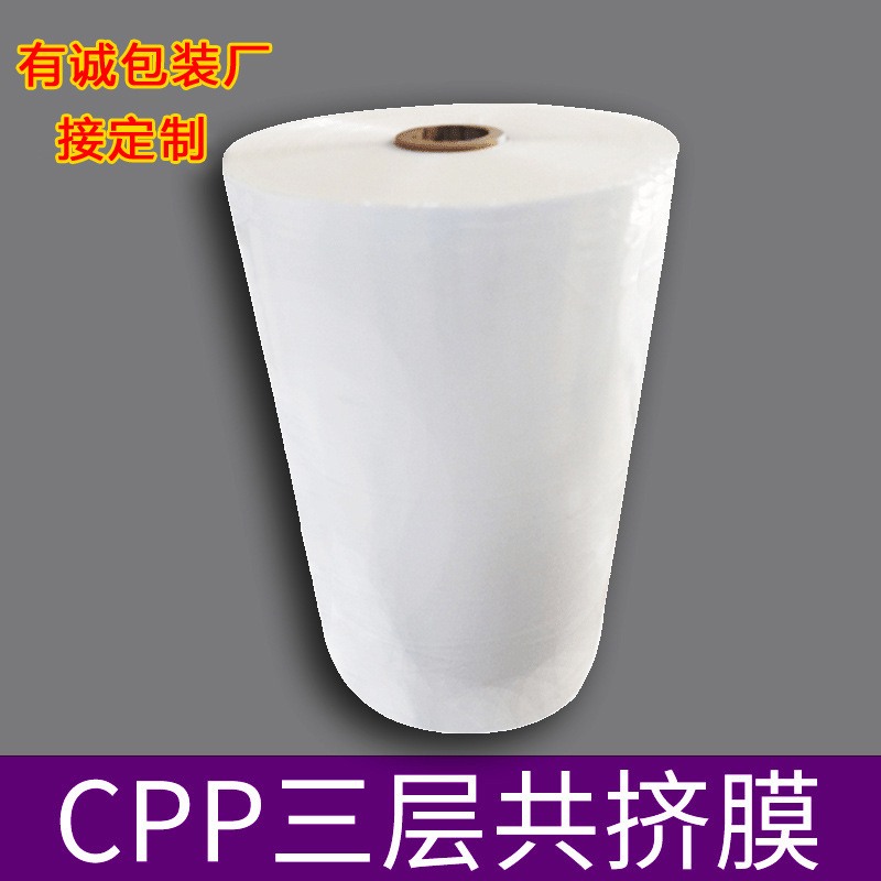 cpp三层共挤膜包装印刷包装图案膜自动膜食品复合膜包装机膜卷cpp