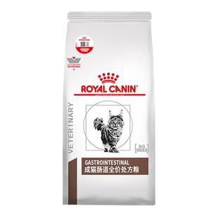 皇家肠胃处方粮皇家猫咪肠道幼猫皇家成猫肠道全价处方猫粮GI32粮