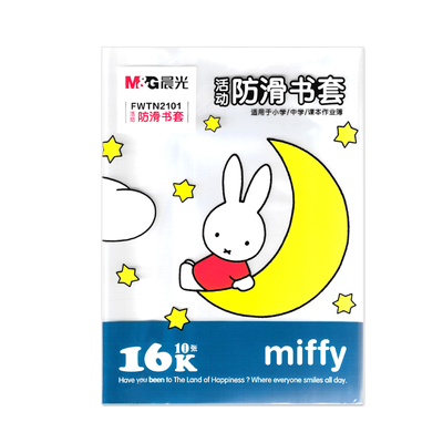 晨光书皮透明中小学生16k课本