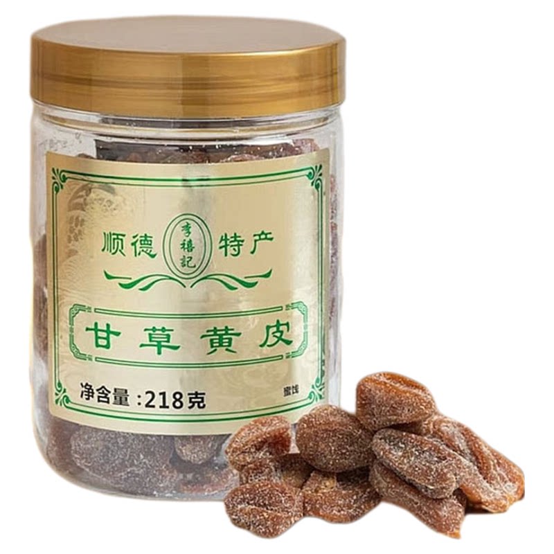顺德特产李禧记去核甘草榄黄皮佛手果美食果脯蜜饯办公休闲零食