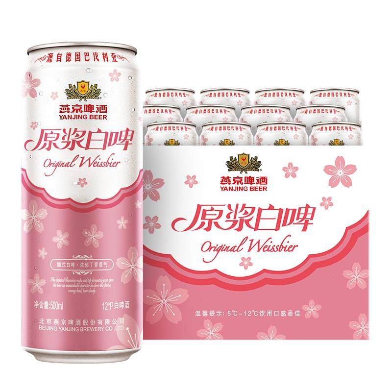燕京经典德式白啤12度原浆桃花版500ml*12听