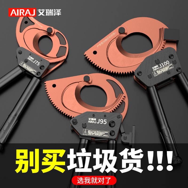 艾瑞泽电缆剪刀可伸缩棘轮齿轮式手动齿轮绞线剪断线钳专用电缆剪