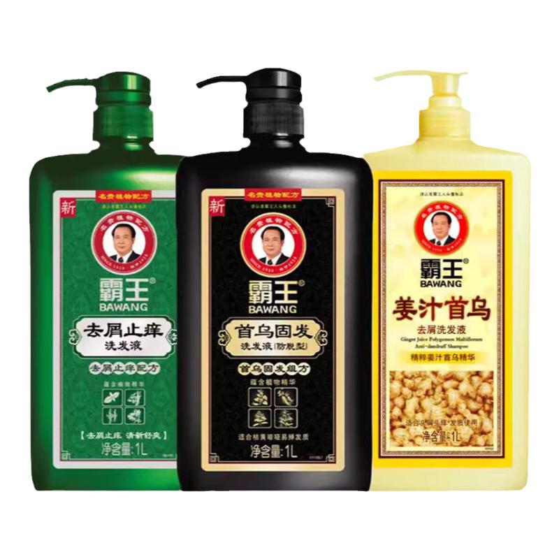生姜洗发水去屑止痒控油