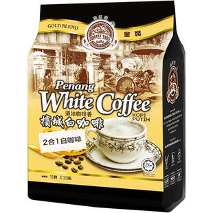 马来西亚进口 槟城咖啡树白咖啡无蔗糖二合一速溶咖啡粉15条装450