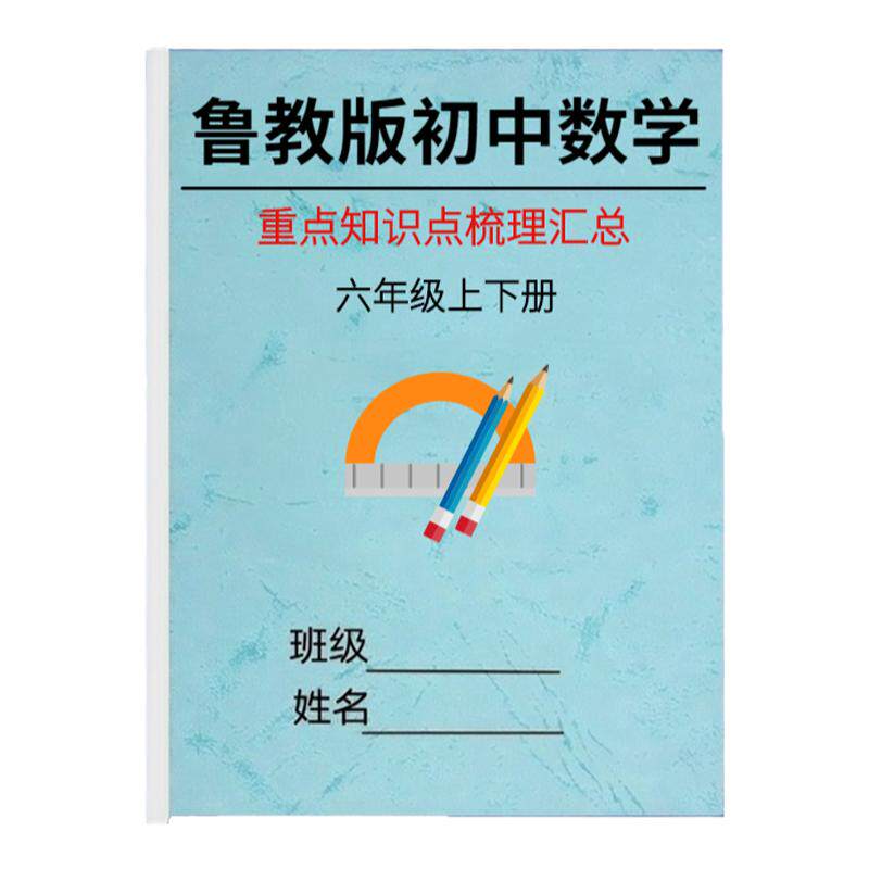 五四制初中数学知识点汇总