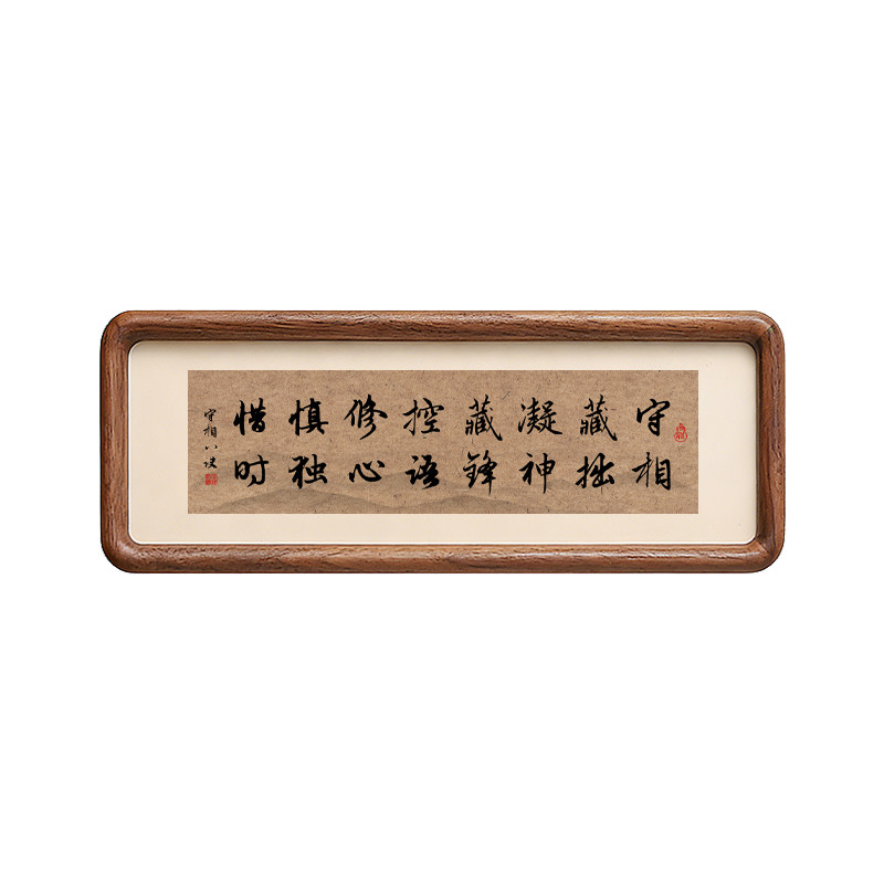 守相藏拙书法实木相框摆台禅意新中式摆件藏锋隐智励志书法装饰画