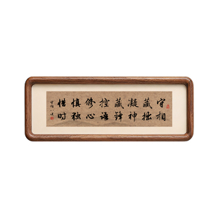 守相藏拙书法实木相框摆台禅意新中式摆件藏锋隐智励志书法装饰画