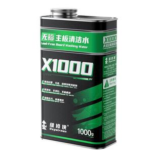 维修侠官方洗板水无铅环保松香清洁主板PCb线路电路板清洗剂