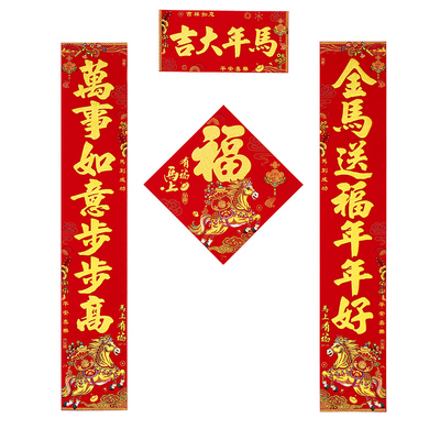 2026马年对联春节新年福字门贴家用大门绒布春联自带背胶新春装饰
