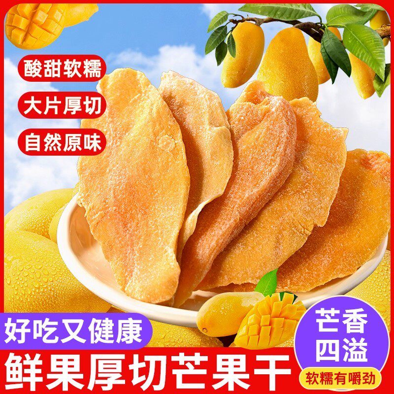【到手3大包】厚切芒果干大片香甜蜜饯果脯休闲宿舍解馋零食