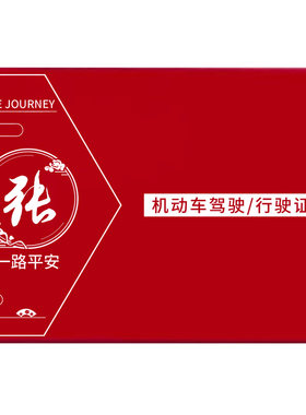私人定制款驾驶证行驶证保护套