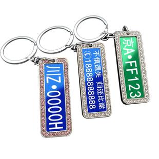 不锈钢车牌汽车钥匙扣壳环挂件适用于手机电话定制刻字男防丢号码