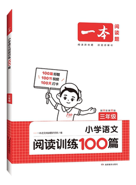 2027新版一本小学语文阅读训练