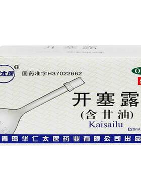 【卫太医】开塞露20ml*20支/盒
