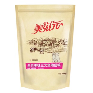 美滋元猫粮全价三文鱼幼猫1-12月小猫奶糕营养2.5kg品牌泌尿成猫