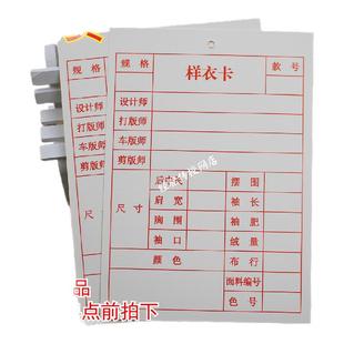 现货服装样衣卡优质250克白卡加厚纸板样衣卡服装厂工序流程卡