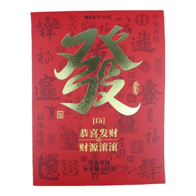 马卡红恭喜发财福星高照兴旺发达