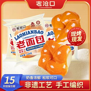 【漠叔专属】老沧口牛奶拉丝老面包经典原味100g/袋