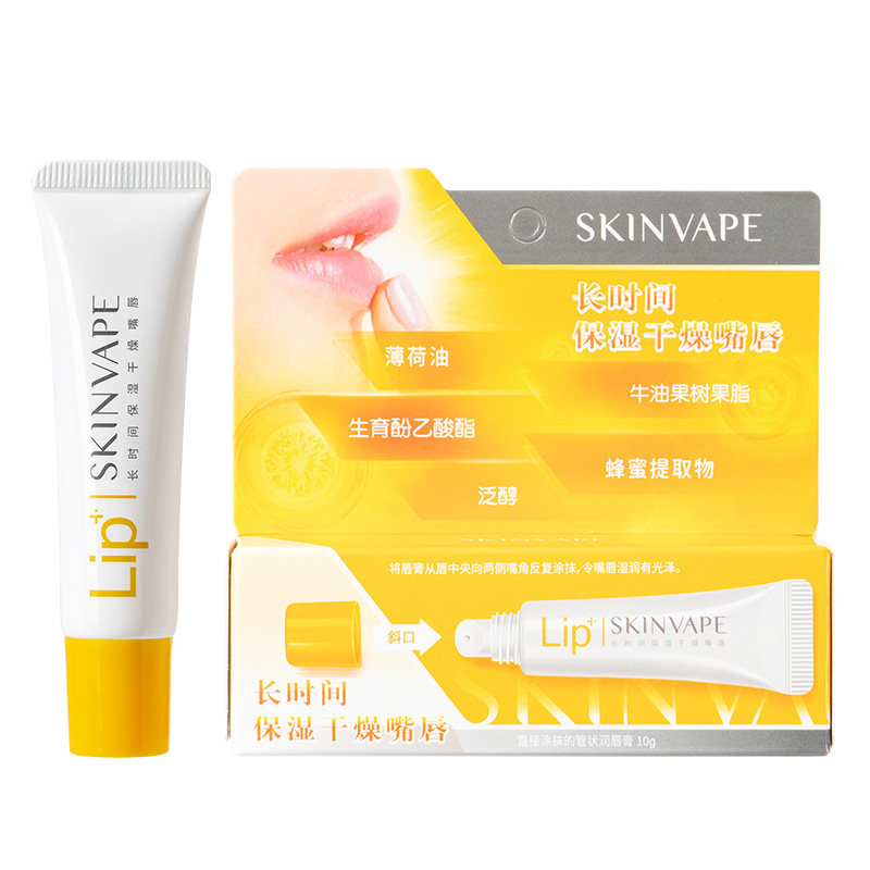 2支|skinvape未来润唇膏女保湿滋润补水防干裂护唇官方正品