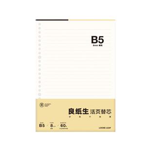 苏铁时光活页本替芯b5活页纸26孔笔记本子a5网格横线英语康奈尔a4