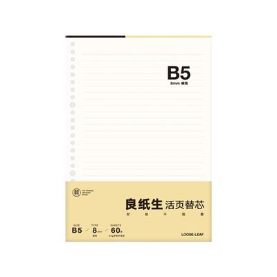 苏铁时光活页本替芯纸