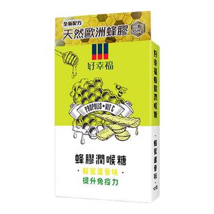 幸福医药蜂胶润喉糖蜂蜜芦荟味12粒清新口气滋润舒缓喉咙不适护嗓