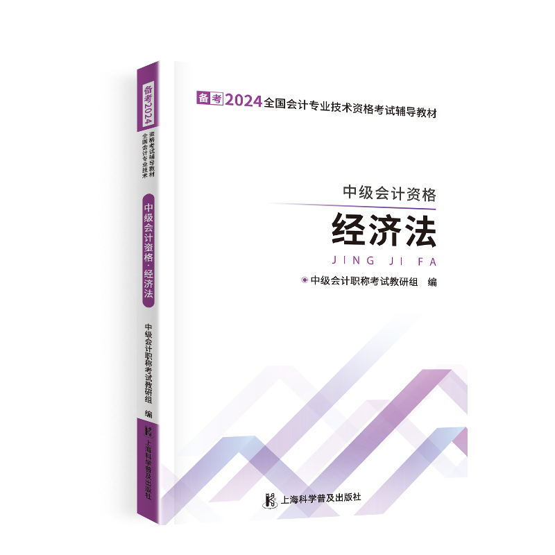 24年经济法】中级会计2024教材职称师官方历年真题试卷网络课程网课件练习题册题库必刷题实务财务管理财管应试指南马勇之了课堂